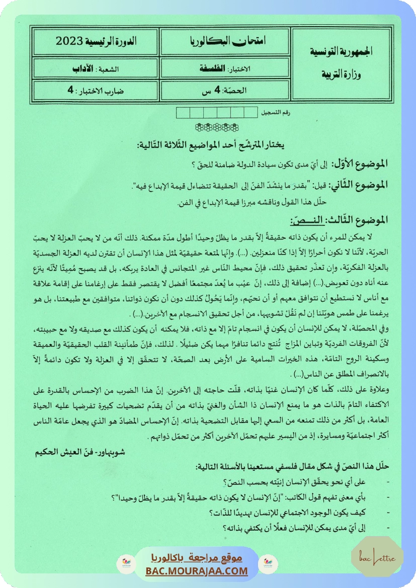 Sujet principale philo Bac 2023 – Section lettre